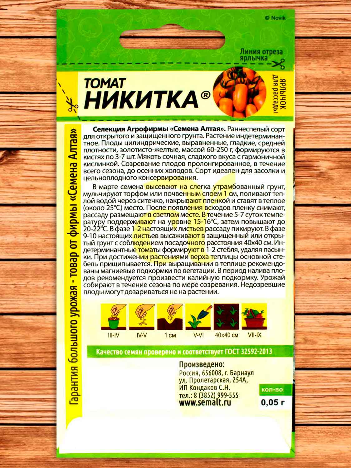 Томат Никитка 0,05 гр.
