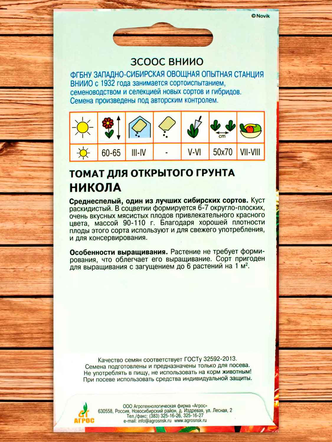 Томат Никола 0,08 гр.