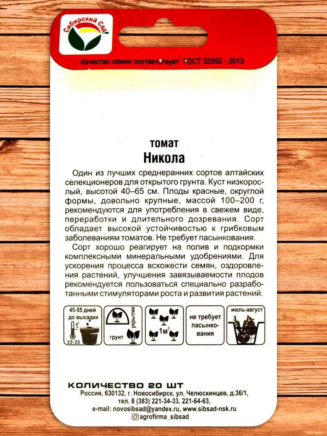 Томат Никола 20 шт.