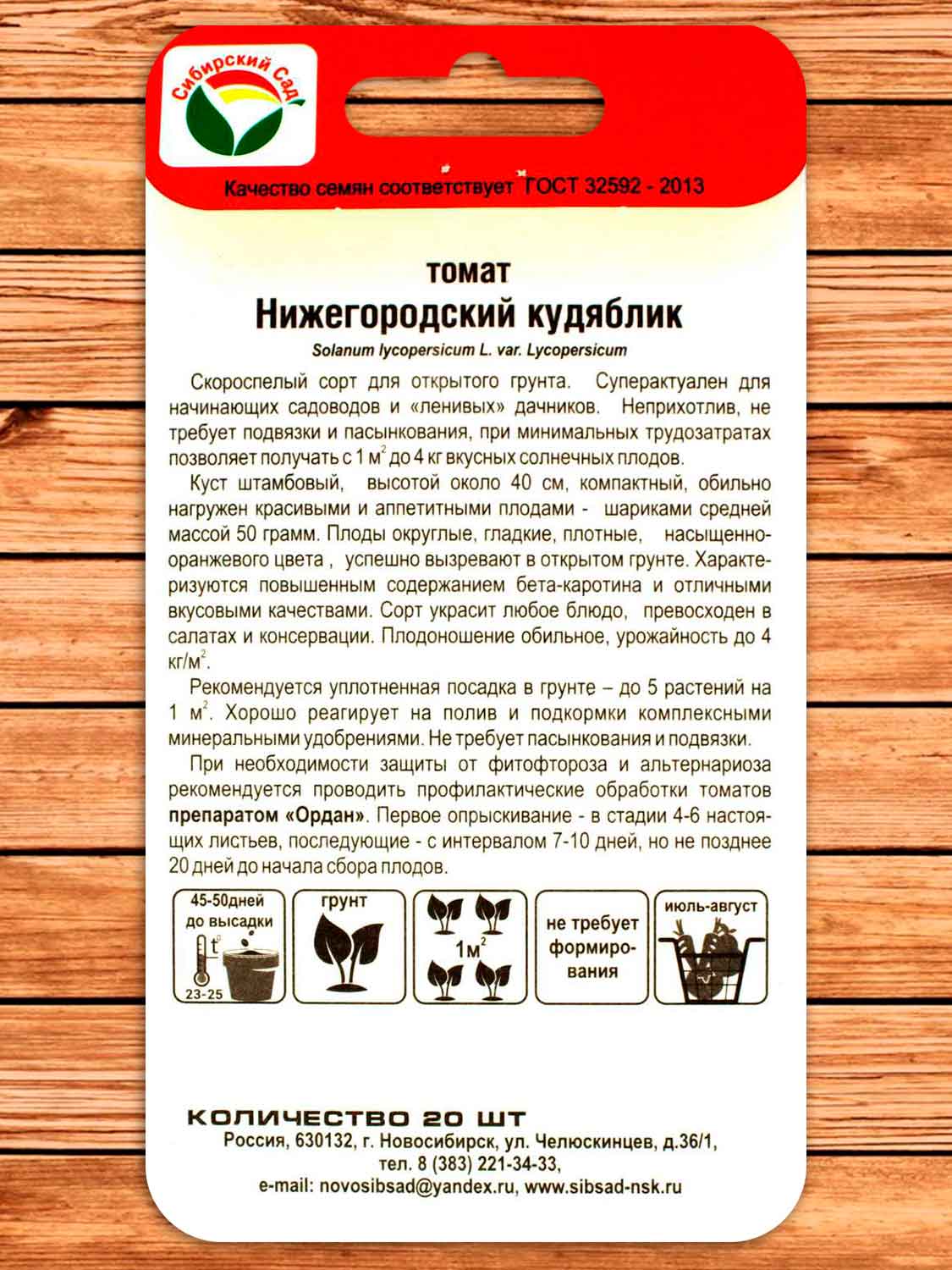 Томат Нижегородский Кудяблик 20 шт.