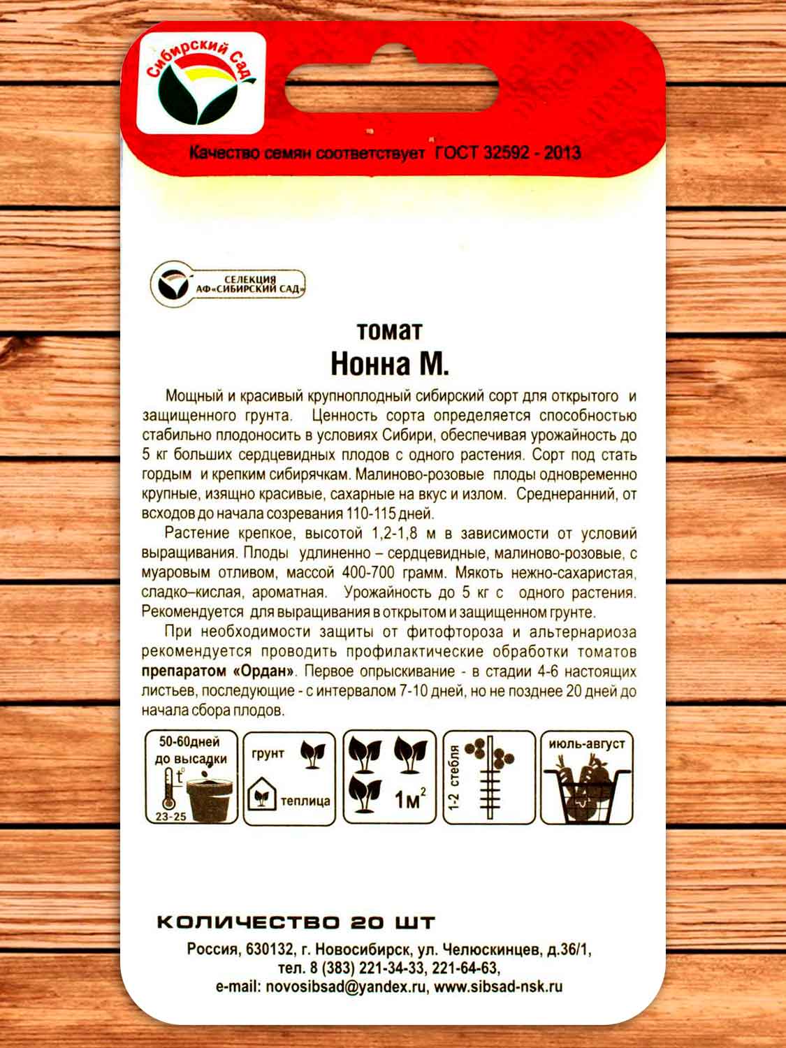 Томат Нонна М. 20 шт.