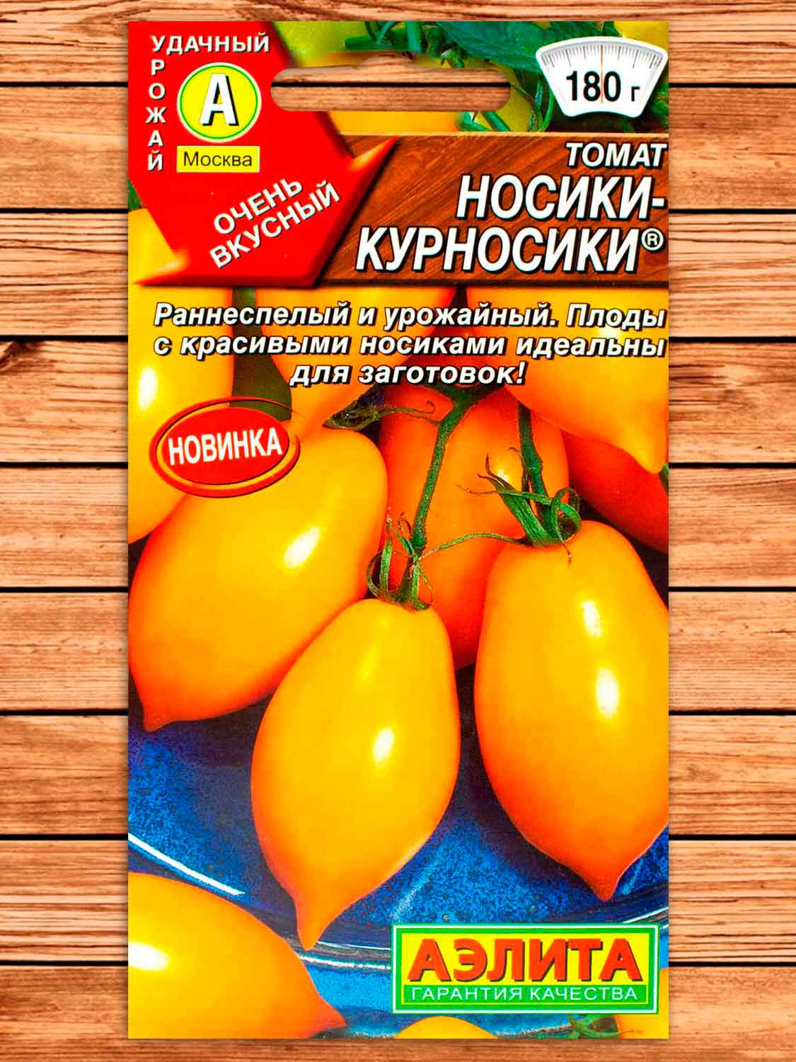 Томат Носики-курносики 20 шт.