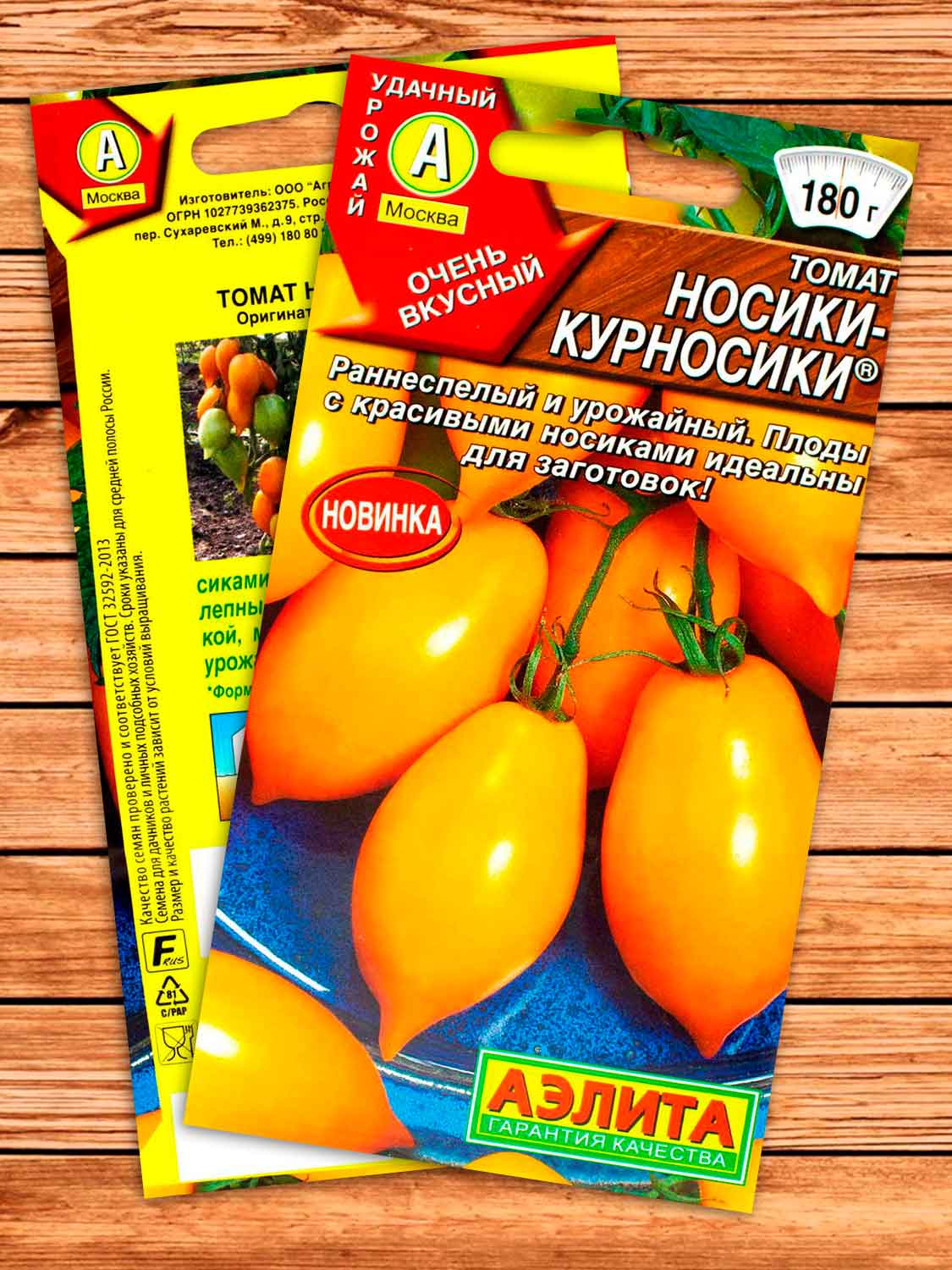 Томат Носики-курносики 20 шт.