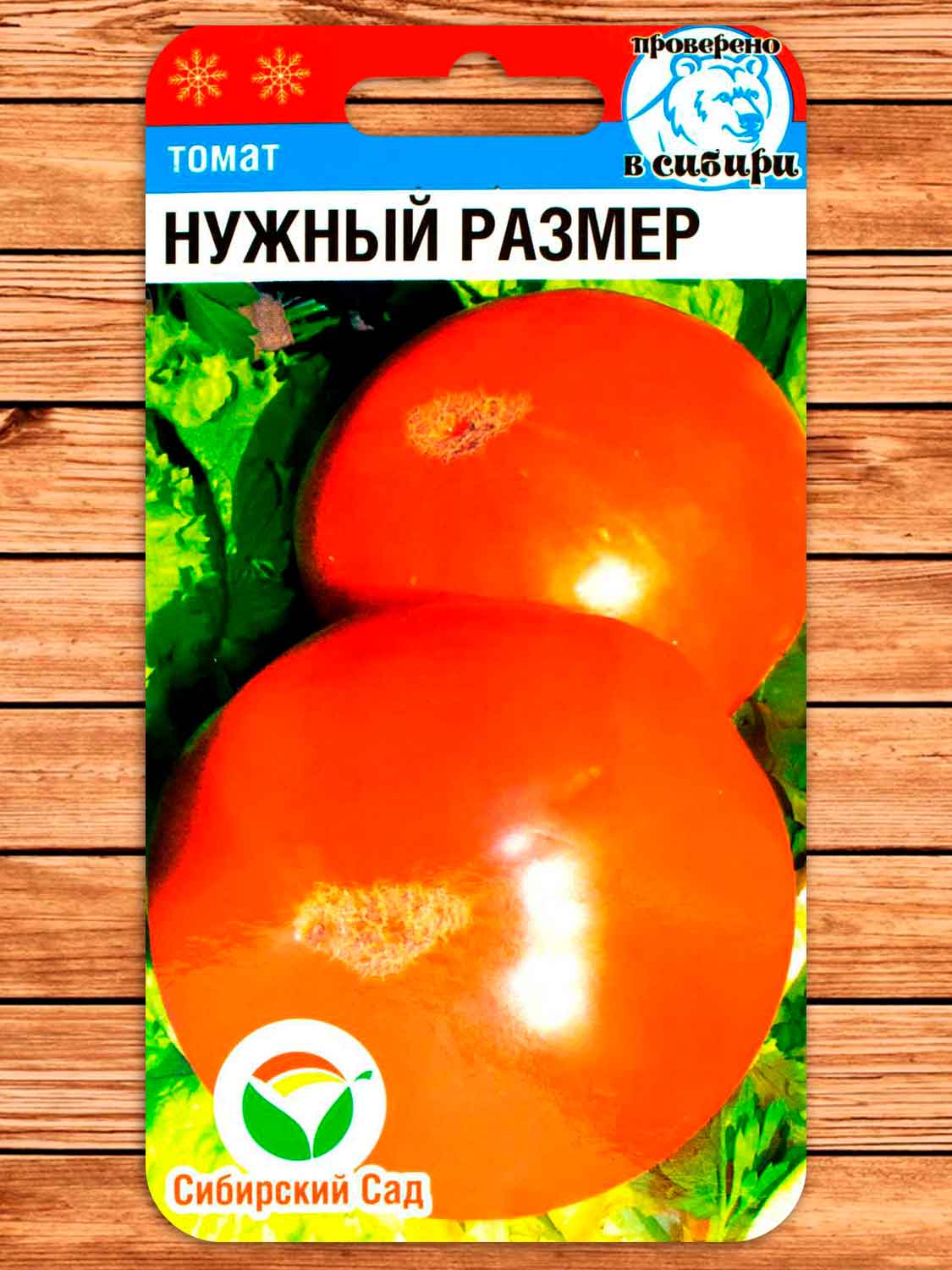 Томат Нужный Размер 20 шт.
