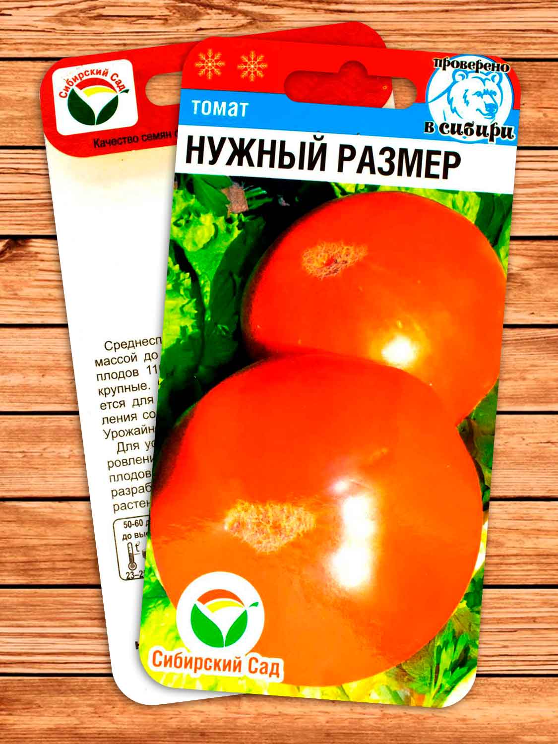 Томат Нужный Размер 20 шт.