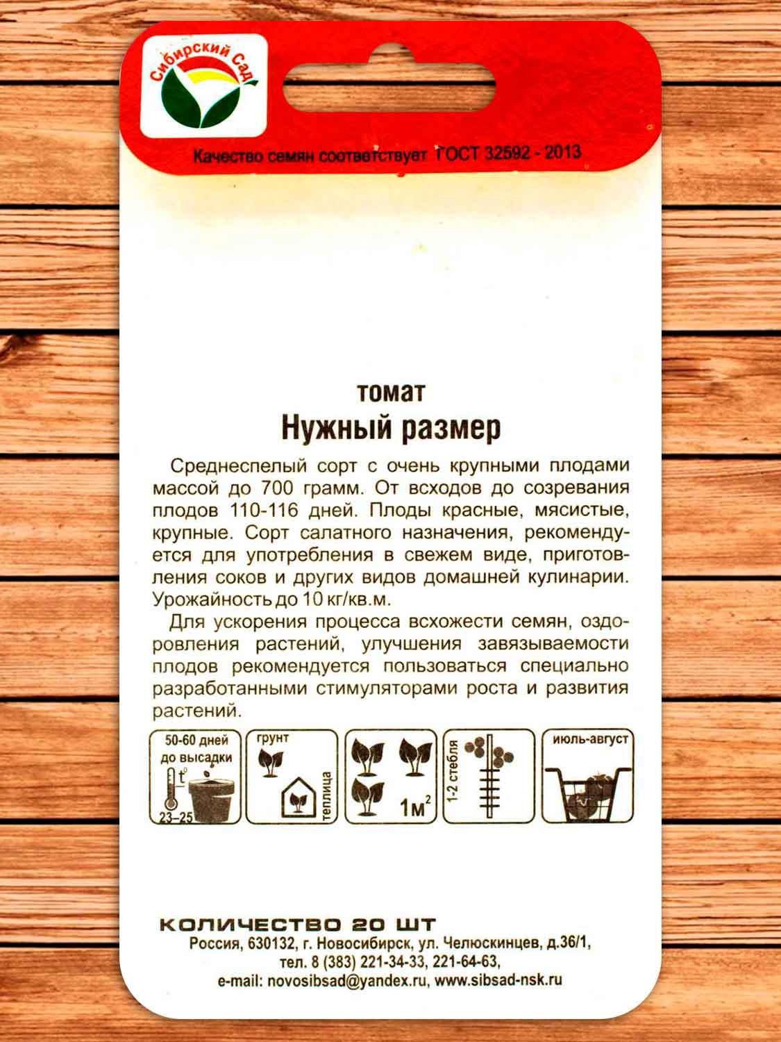 Томат Нужный Размер 20 шт.