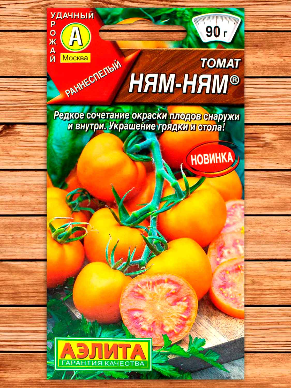 Томат Ням-ням 20 шт.