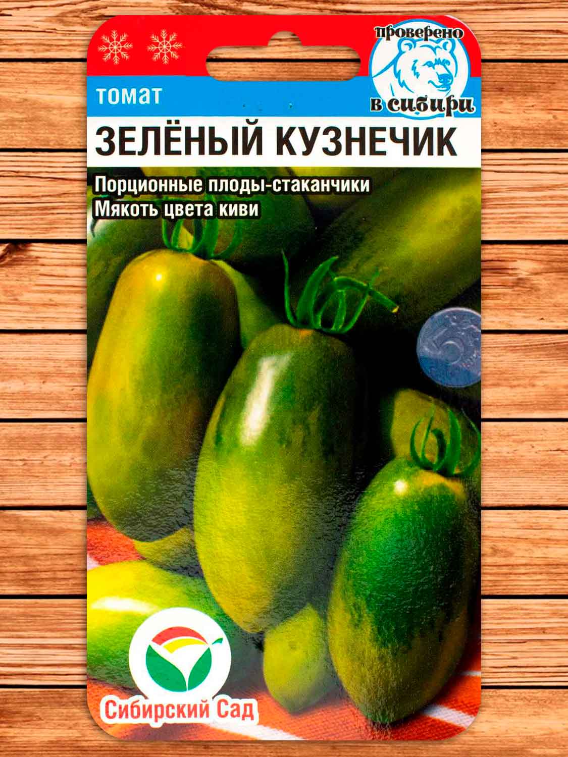 Томат Зеленый Кузнечик 20 шт.