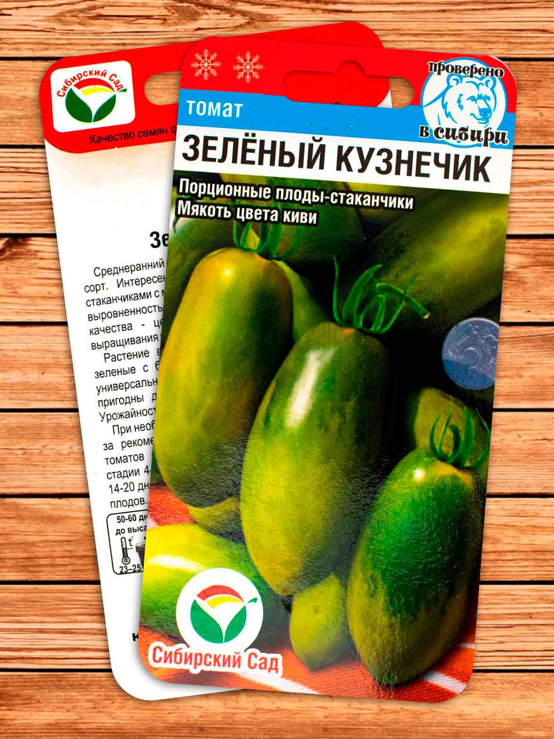 Томат Зеленый Кузнечик 20 шт.