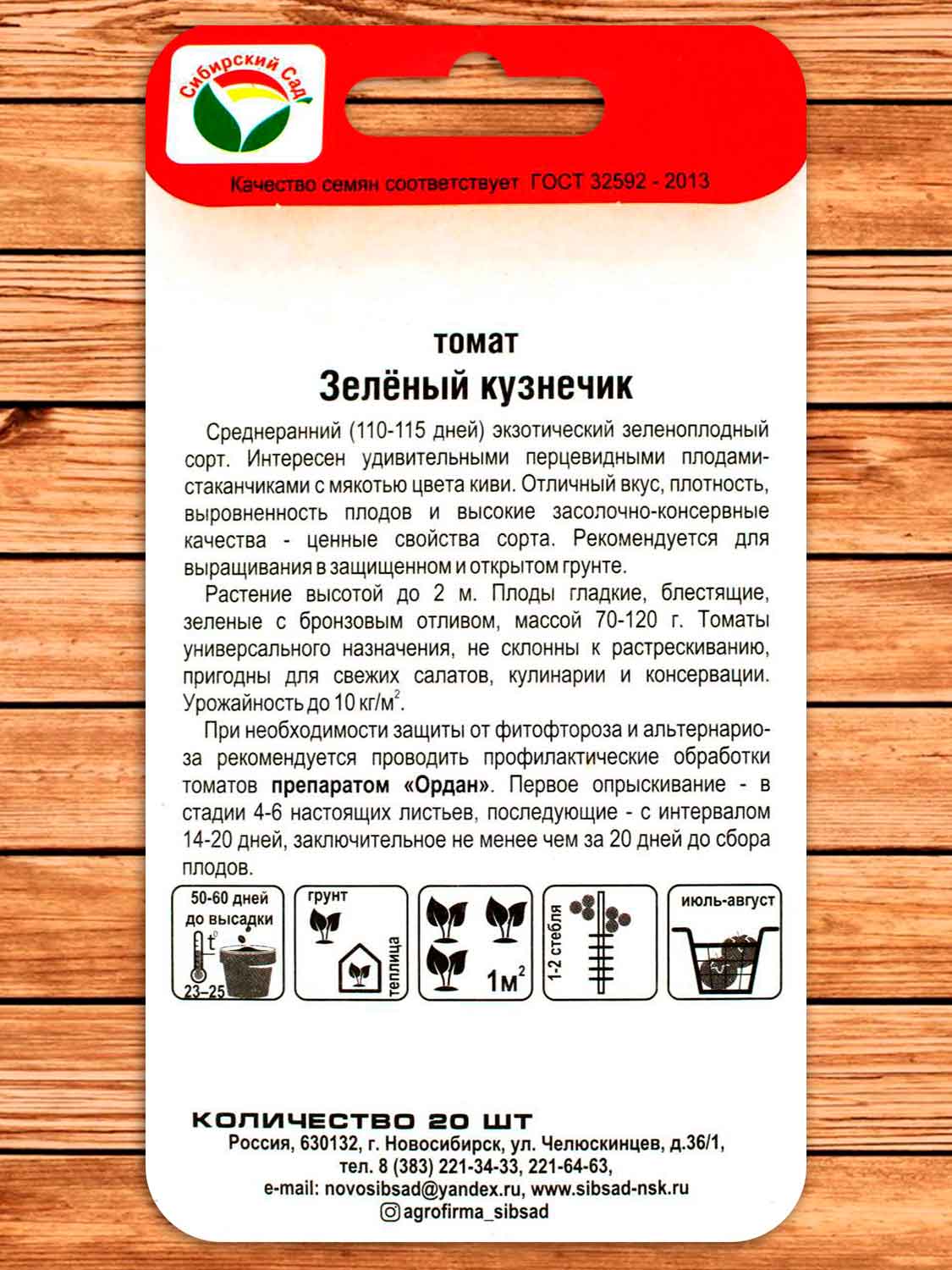 Томат Зеленый Кузнечик 20 шт.