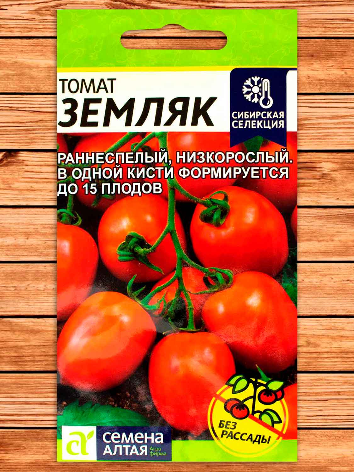 Томат Земляк 0,05 гр.