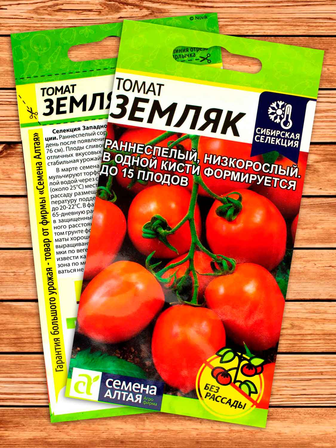 Томат Земляк 0,05 гр.
