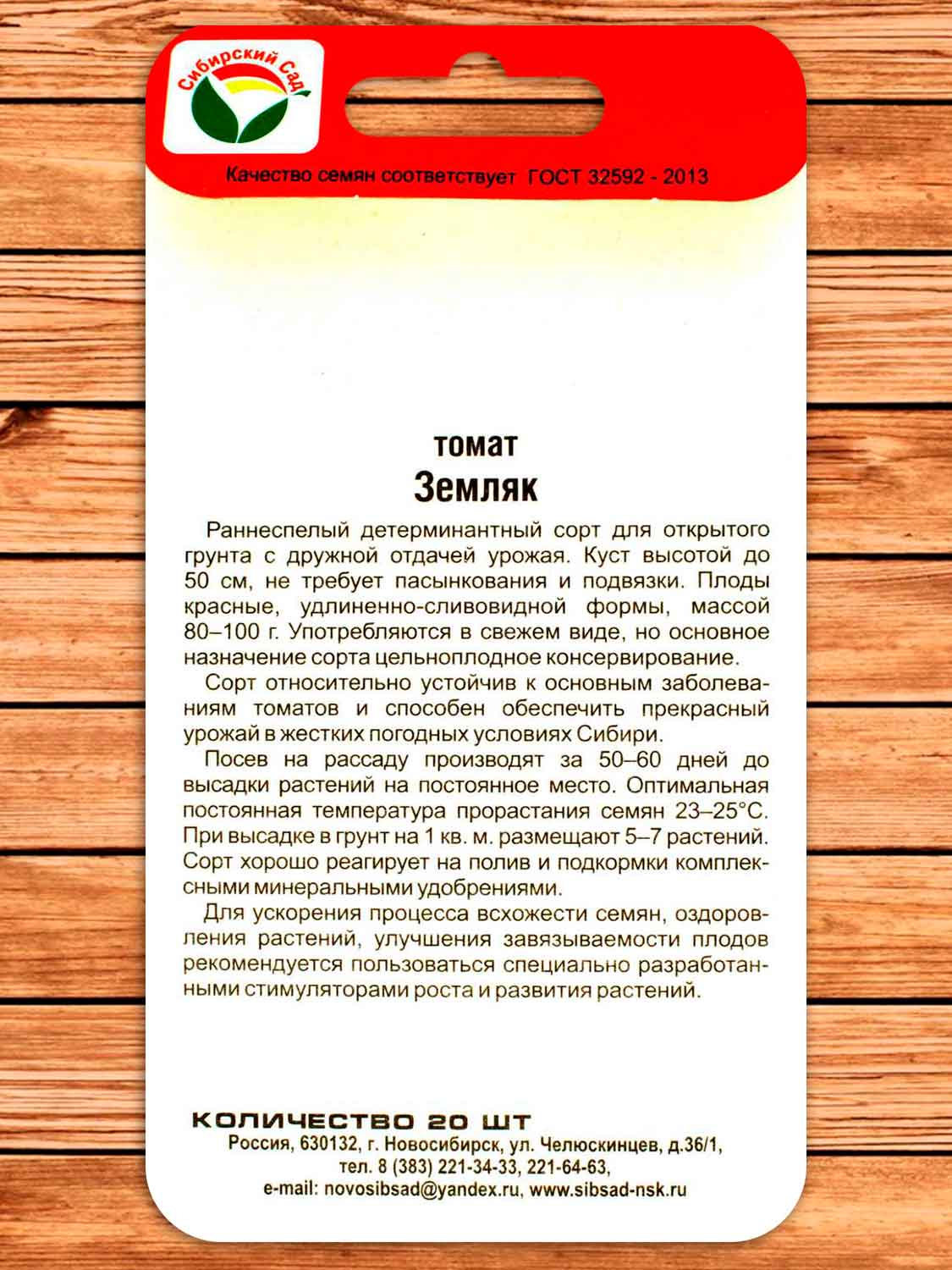 Томат Земляк 20 шт.