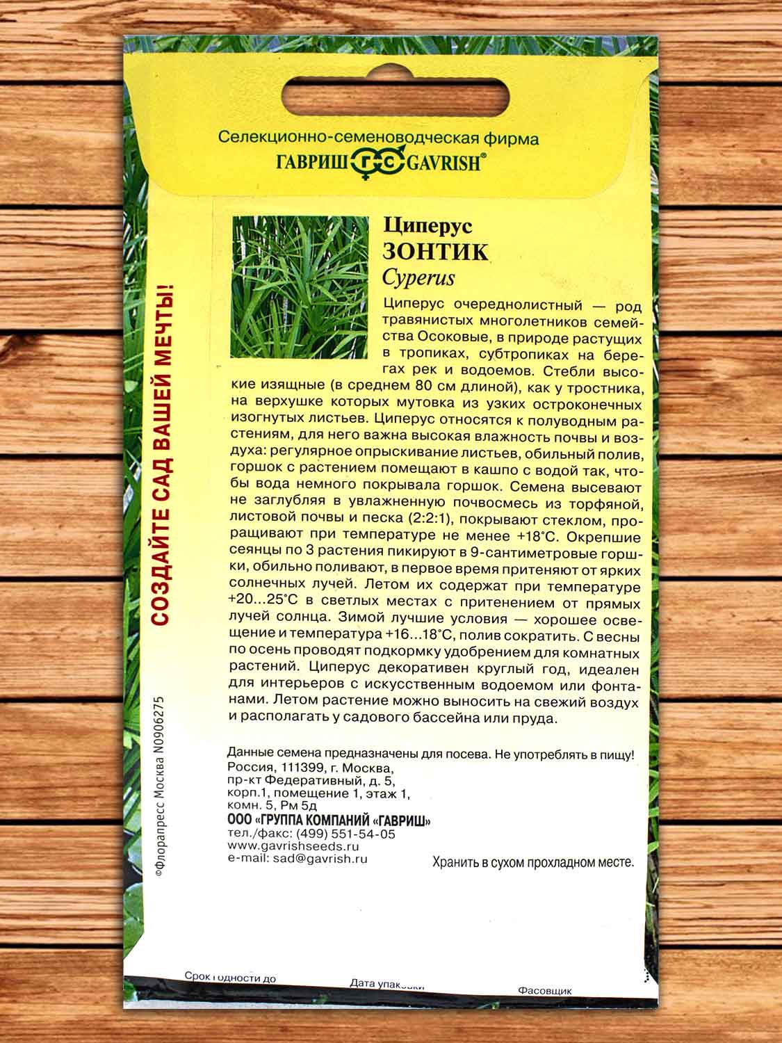 Циперус Очереднолистный Зонтик 0,05 гр.