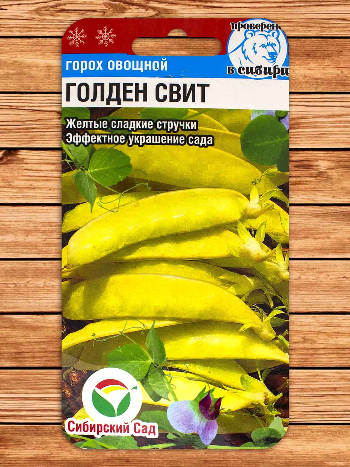 Горох Голден Свит 5 гр.