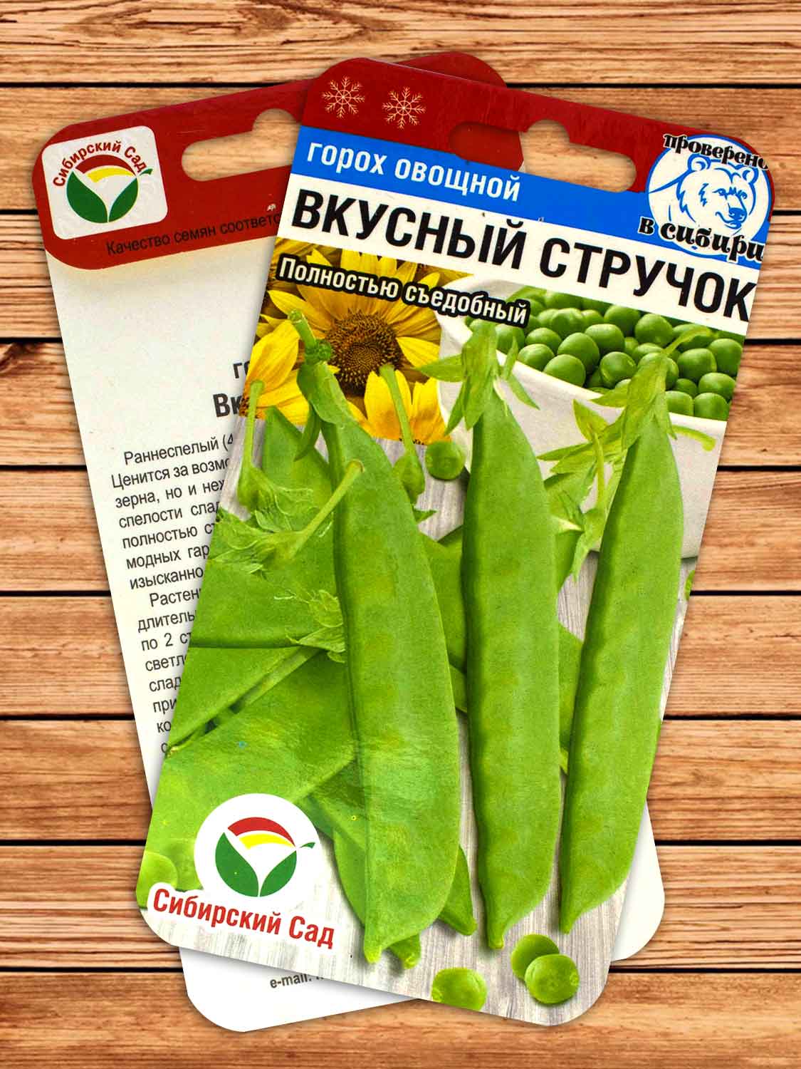 Горох Вкусный Стручок 5 гр.