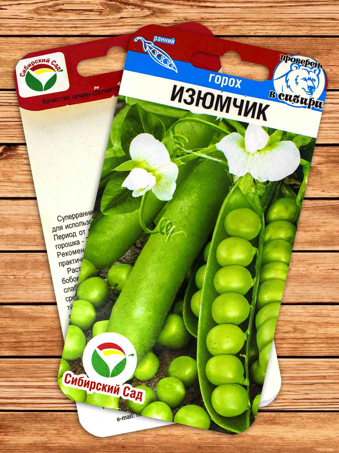 Горох Изюмчик 5 гр.