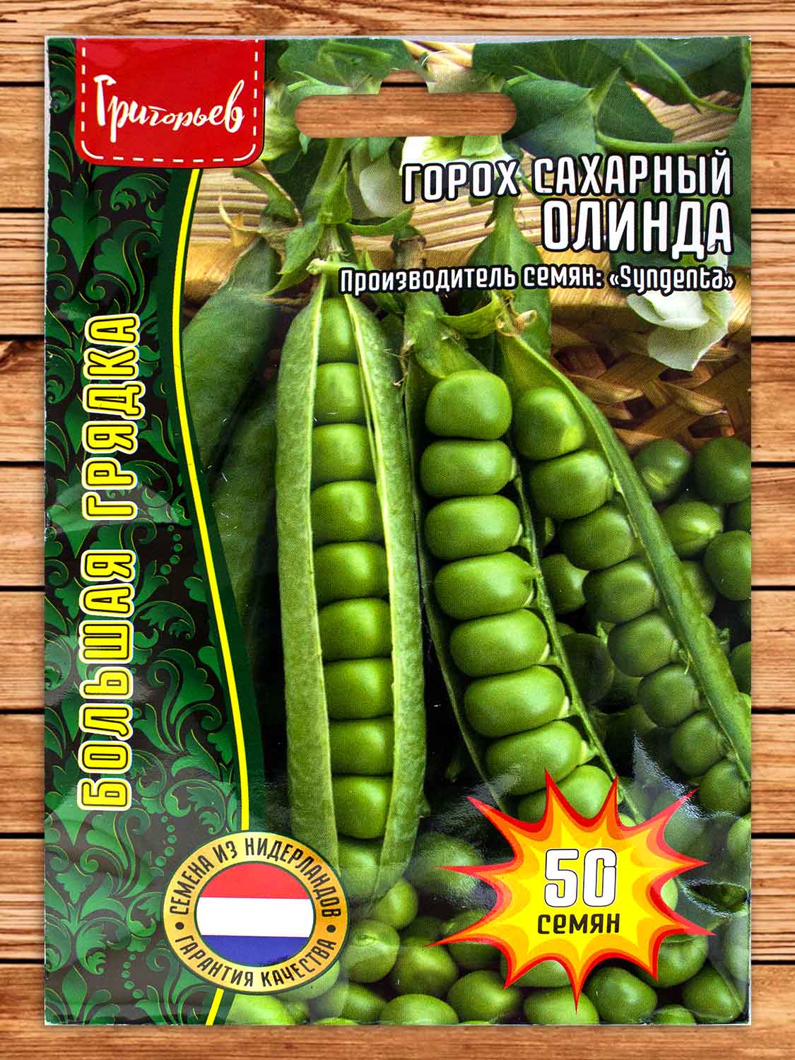 Горох Олинда Сахарный 50 шт.