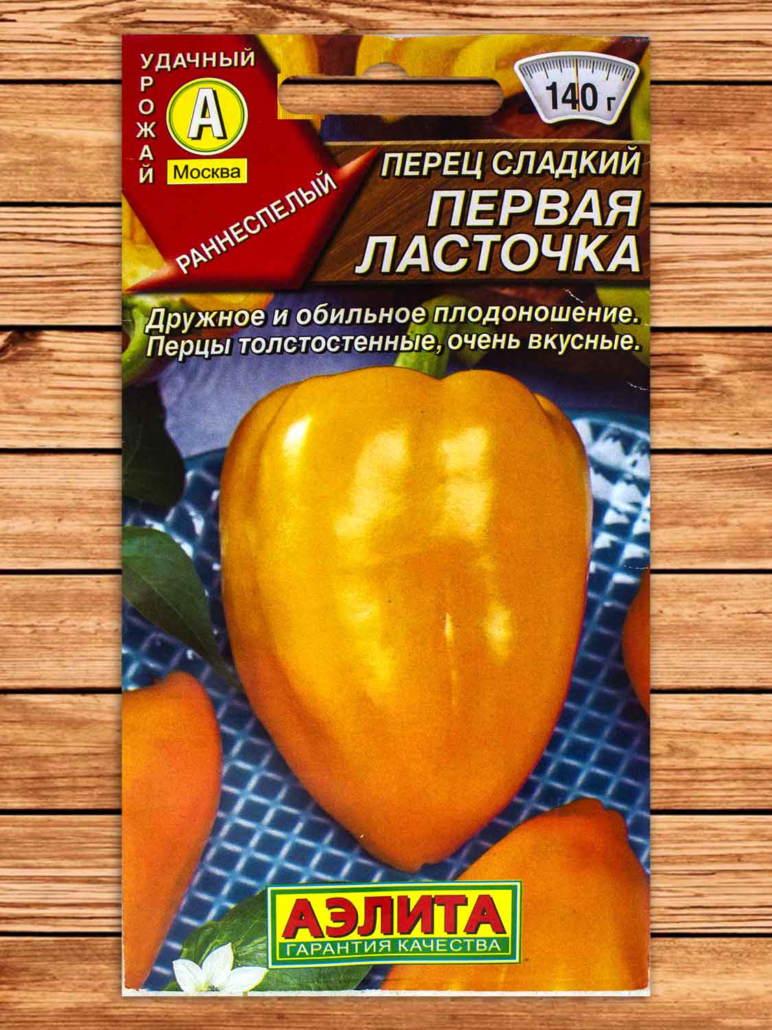 Перец Первая ласточка сладкий 0,2 гр.