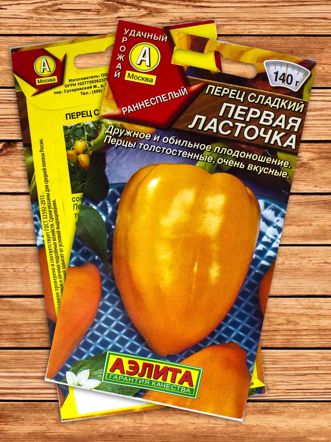 Перец Первая ласточка сладкий 0,2 гр.