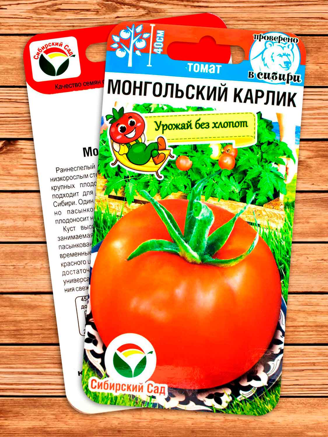 Томат Монгольский Карлик 20 шт.