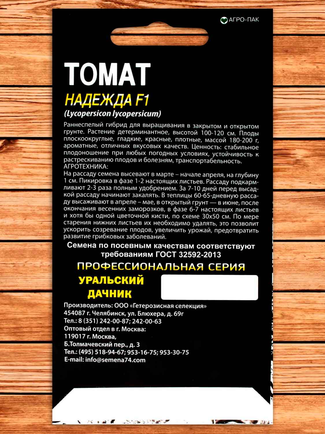 Томат Надежда F1 12 шт.