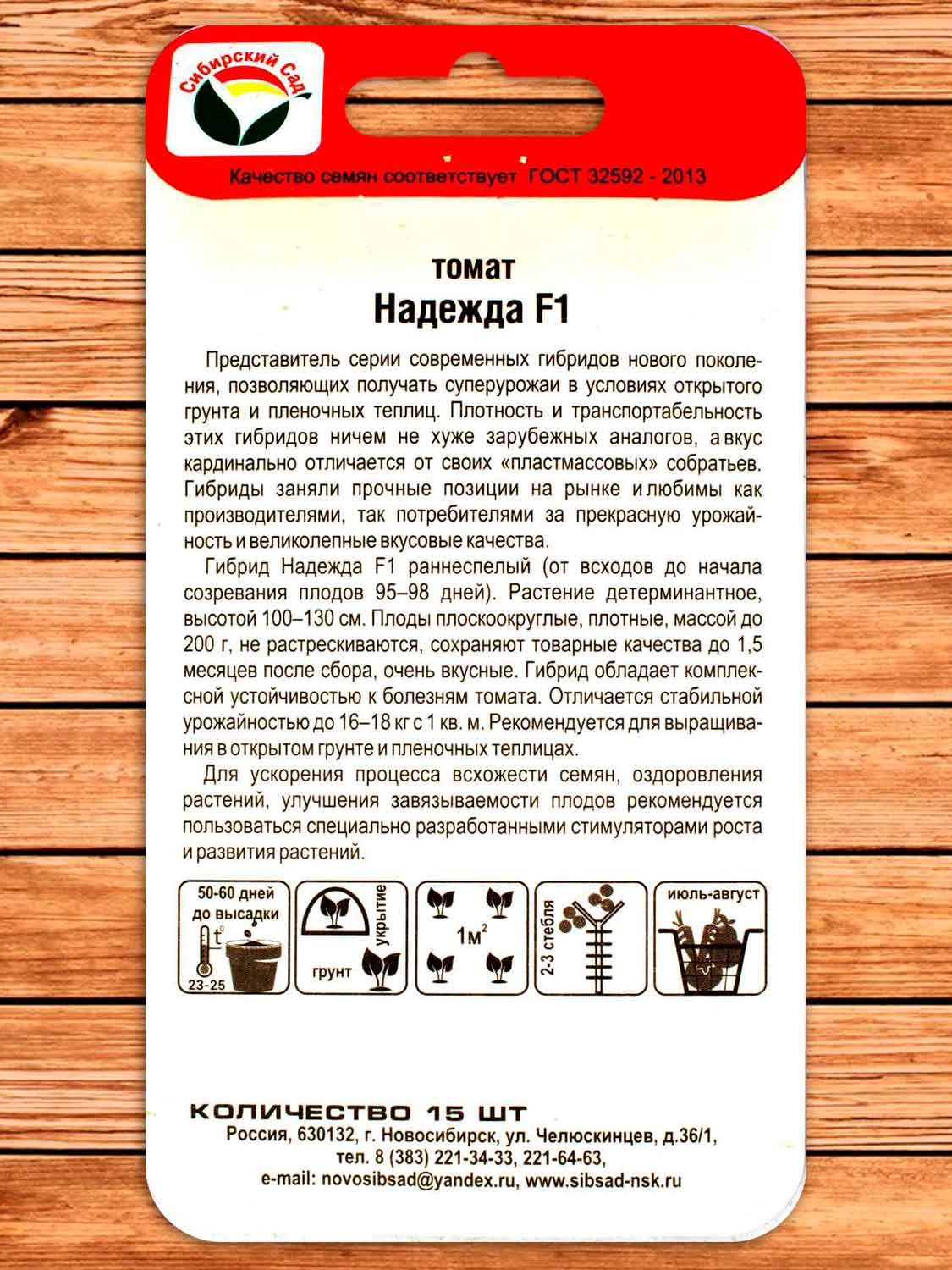 Томат Надежда F1 15 шт.