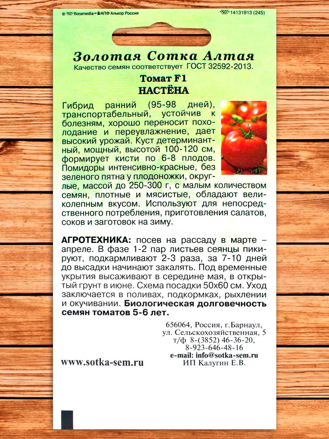 Томат Настена F1 0,1 гр.