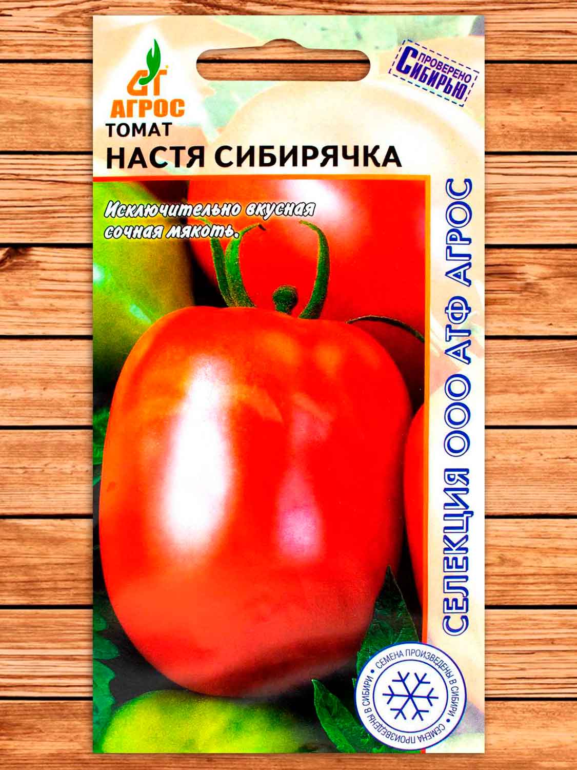 Томат Настя Сибирячка 0,08 гр.