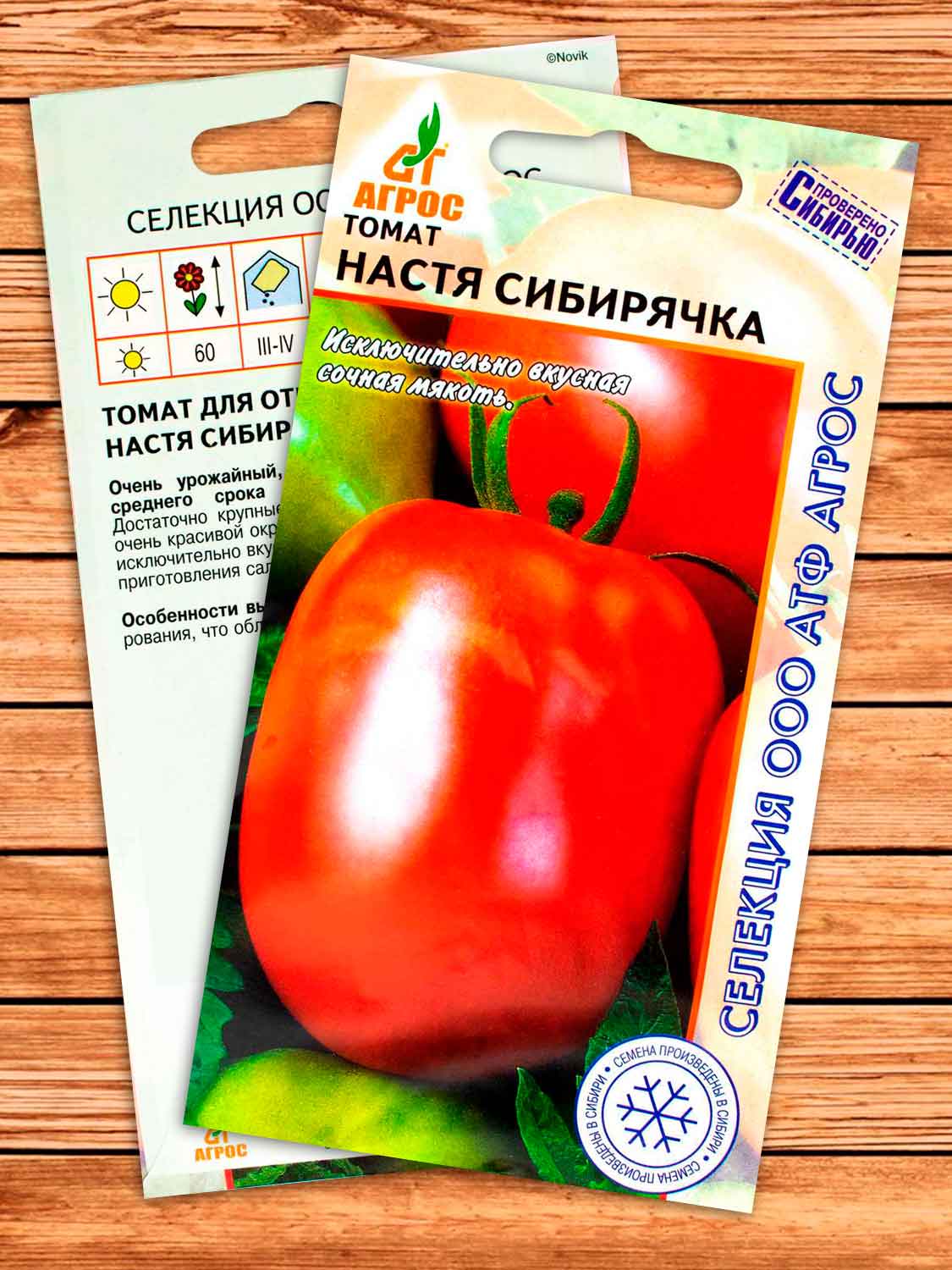 Томат Настя Сибирячка 0,08 гр.