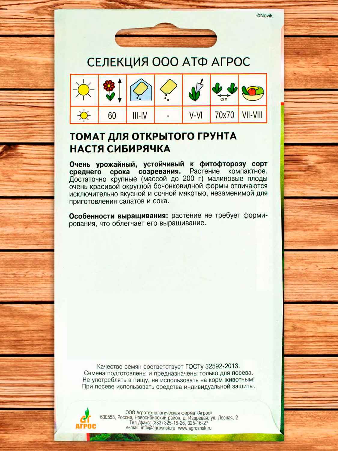 Томат Настя Сибирячка 0,08 гр.