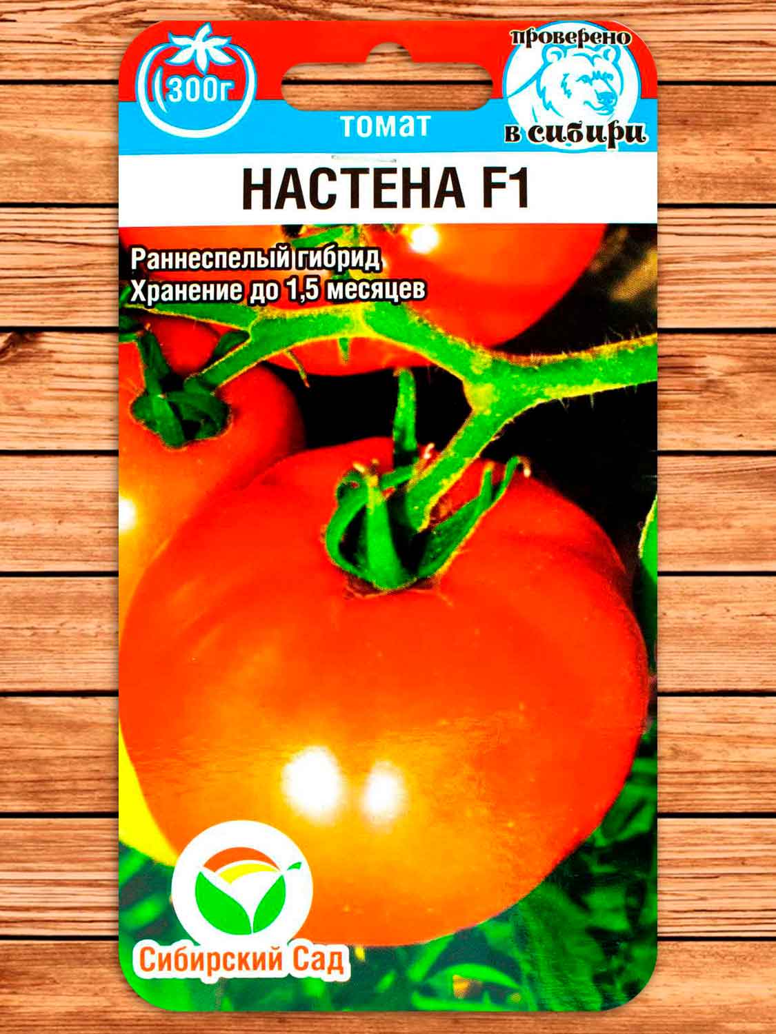 Томат Настёна F1 15 шт.