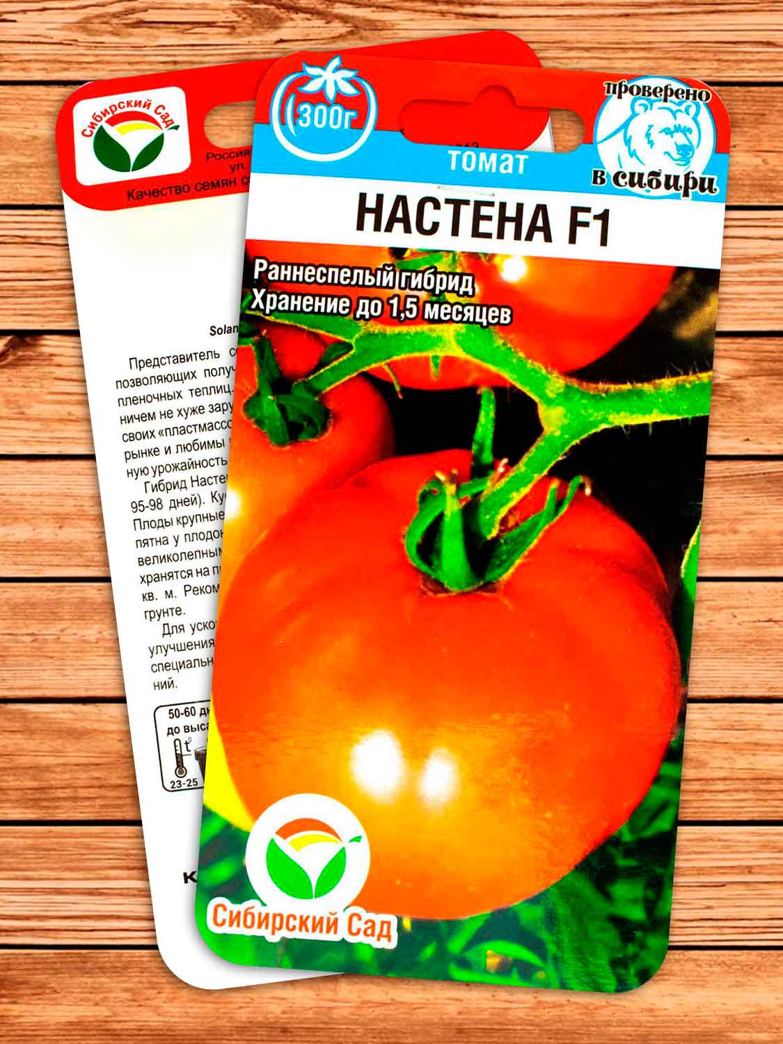 Томат Настёна F1 15 шт.