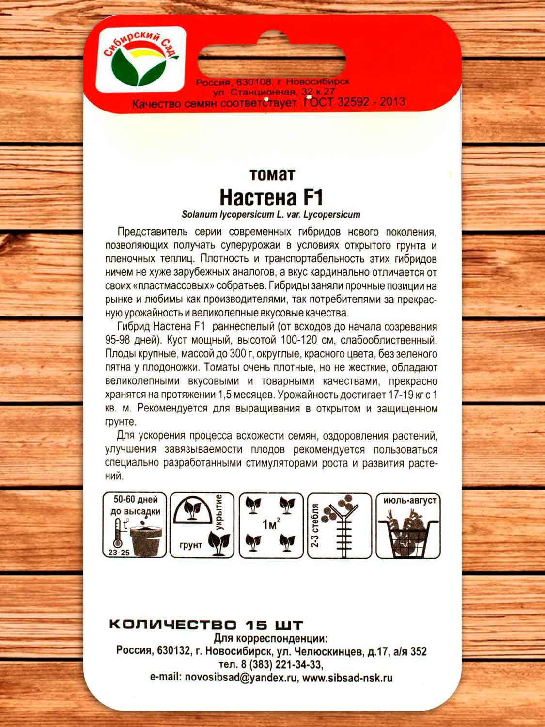 Томат Настёна F1 15 шт.