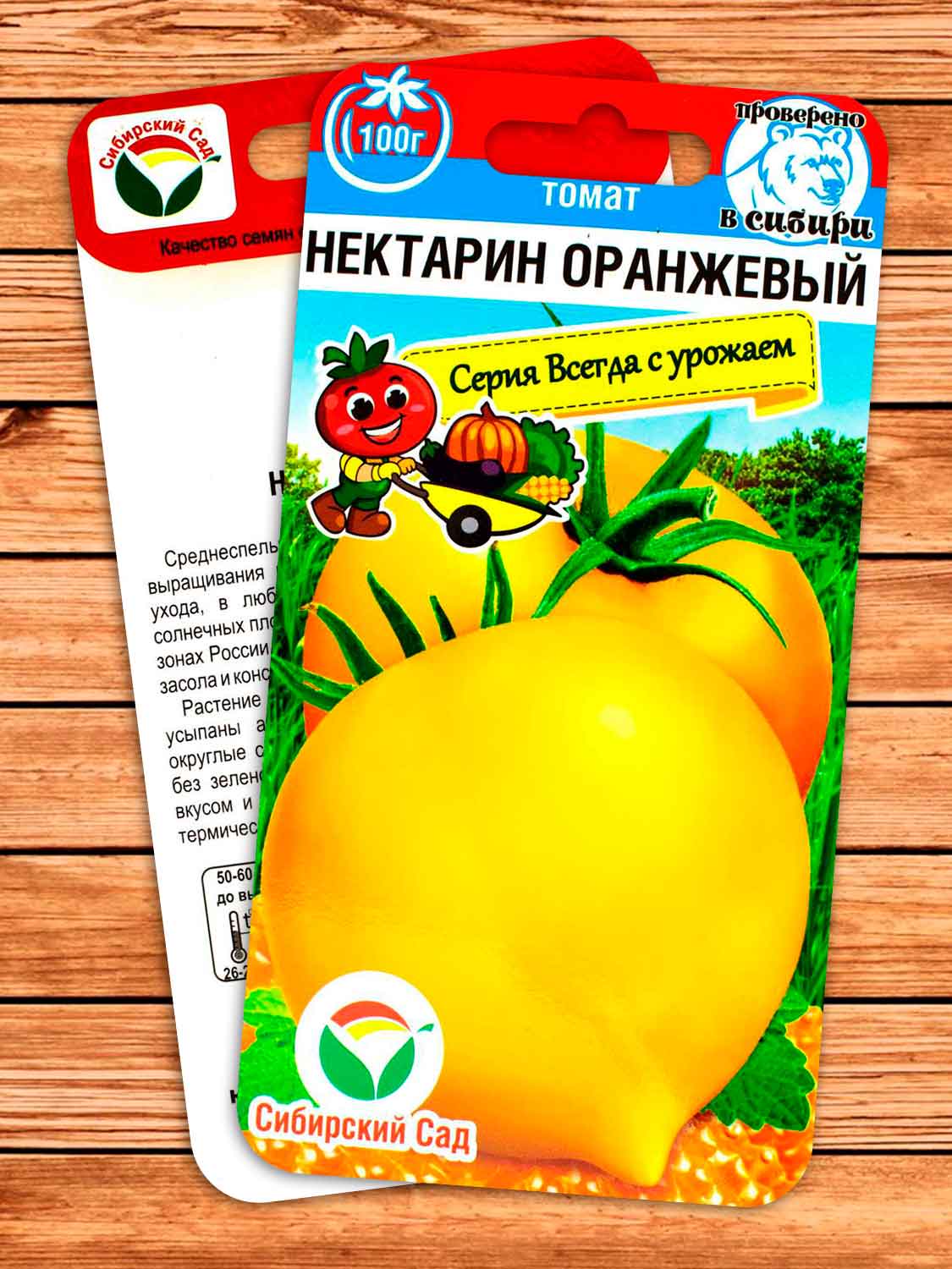 Томат Нектарин оранжевый 20 шт.