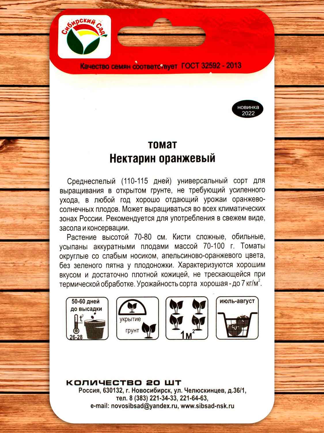 Томат Нектарин оранжевый 20 шт.
