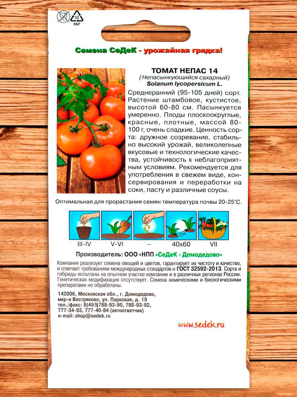 Томат Непас 14 Непасынкующийся Сахарный 0,1 гр.