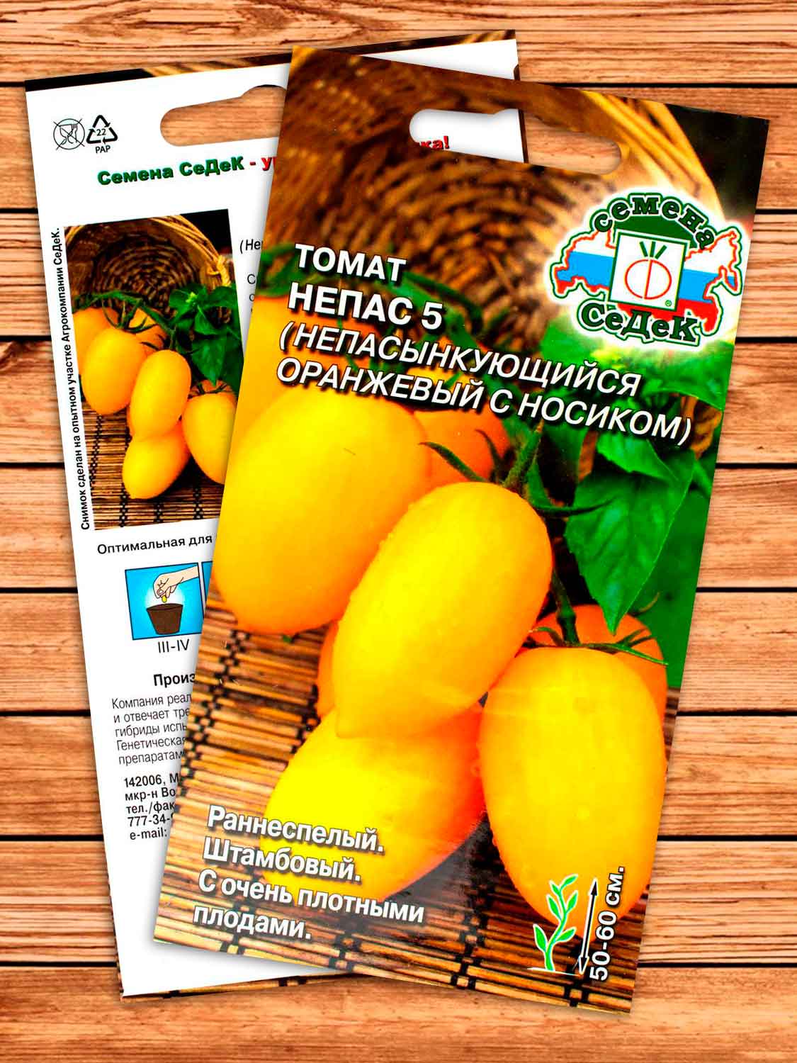 Томат Непас 5 (Непасынкующийся оранжевый с носиком) 0,1 гр.