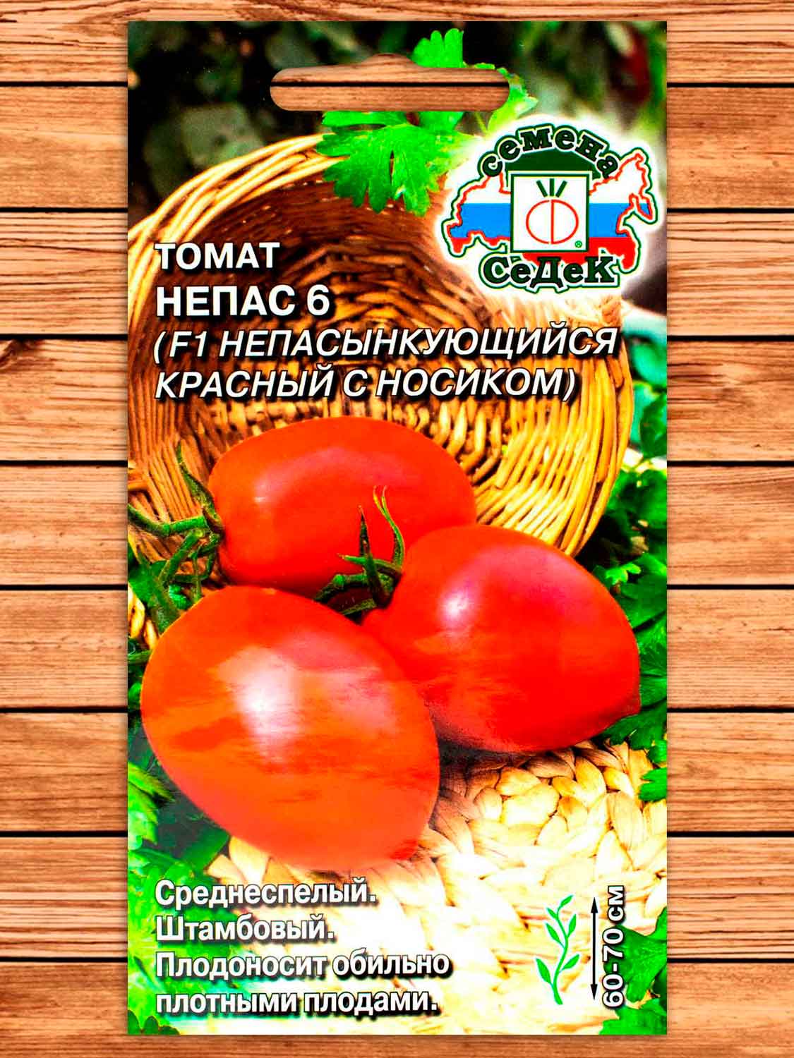 Томат Непас 6 Непасынкующийся Красный с носиком 0,1 гр.