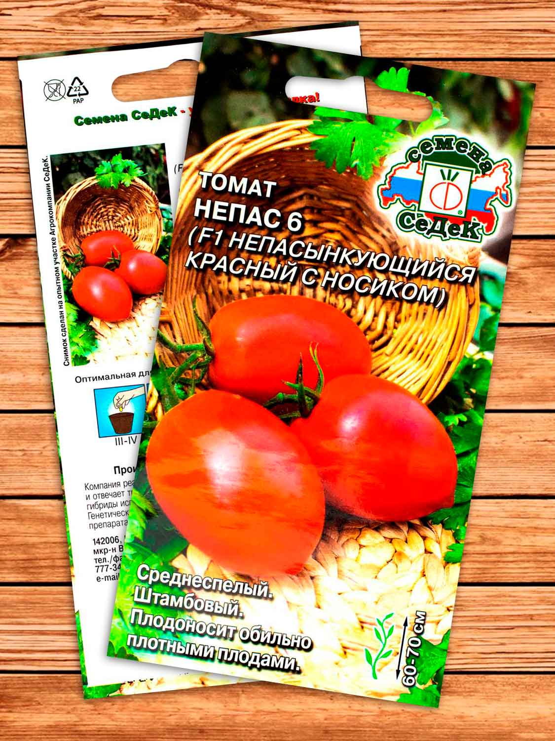 Томат Непас 6 Непасынкующийся Красный с носиком 0,1 гр.