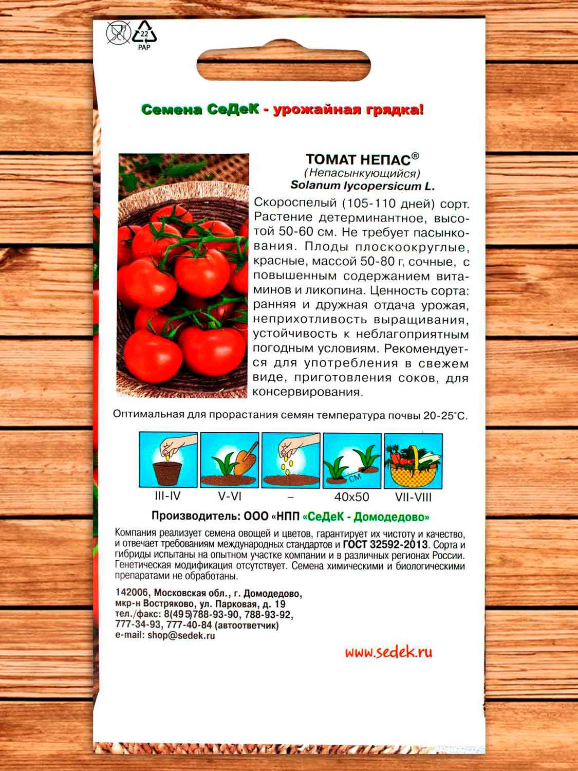 Томат Непас Непасынкующийся® 0,1 гр.