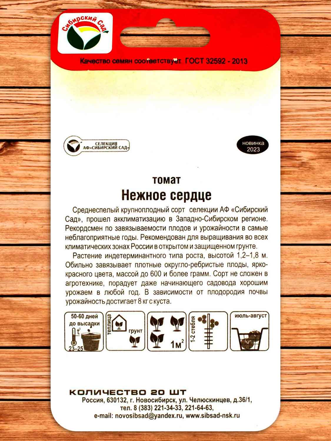 Томат Нежное Сердце 20 шт.