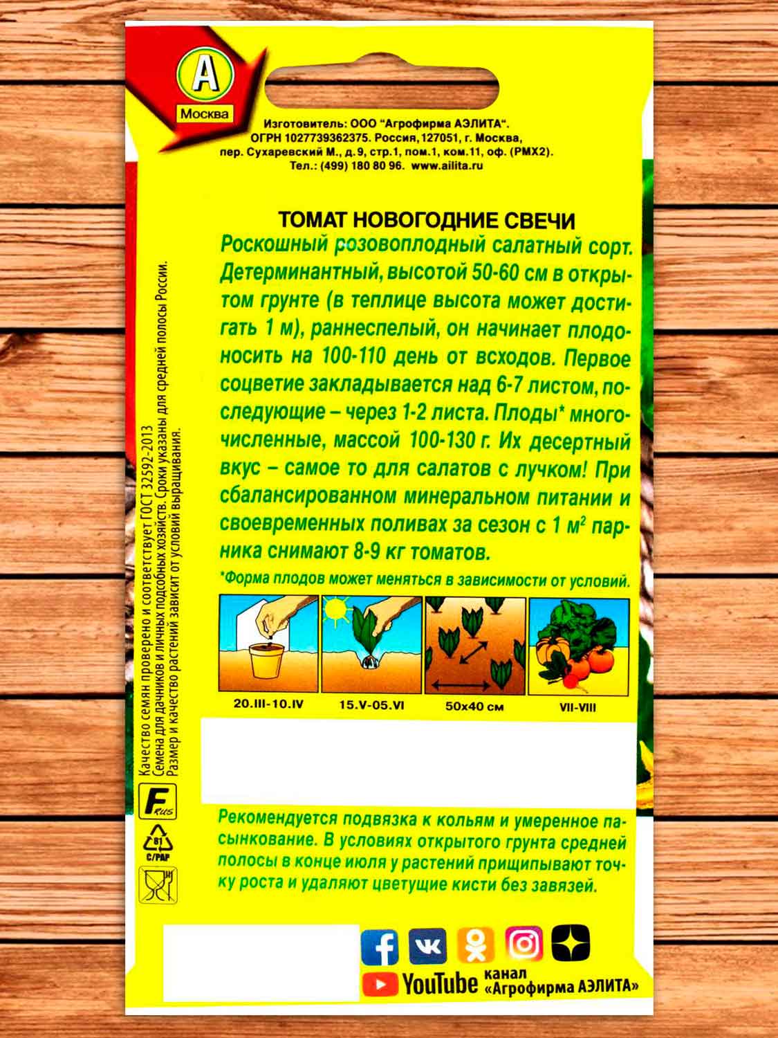 Томат Новогодние Свечи 0,2 гр.