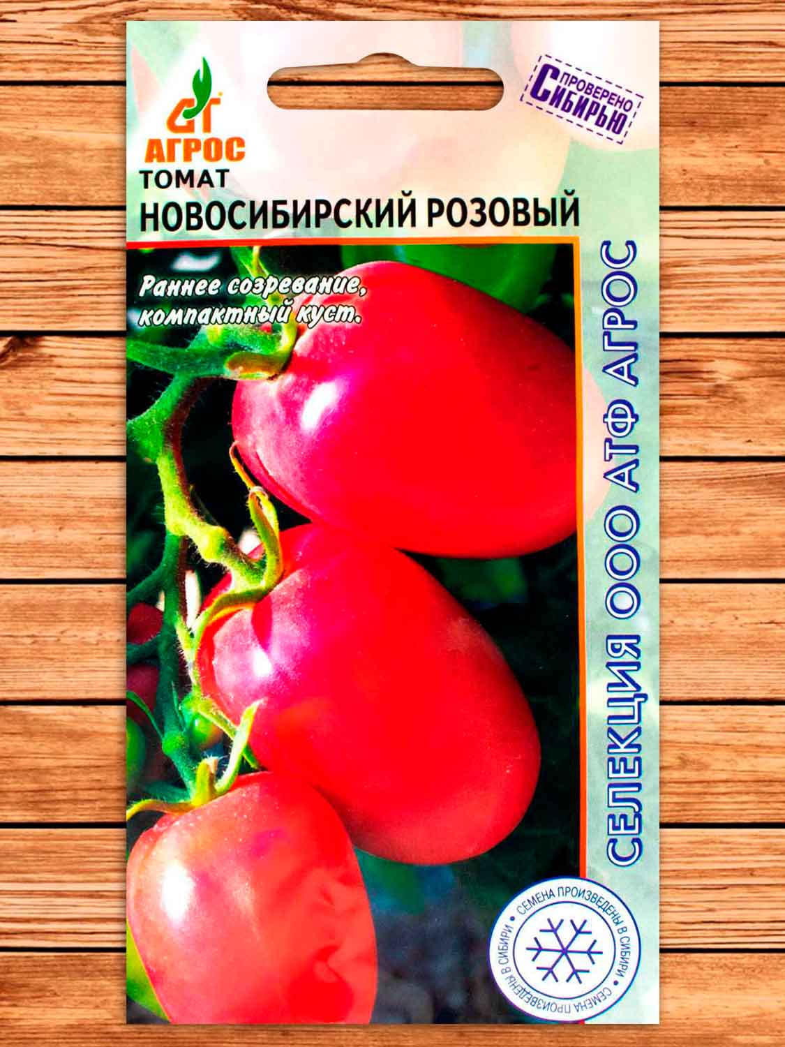 Томат Новосибирский Розовый 0,08 гр.