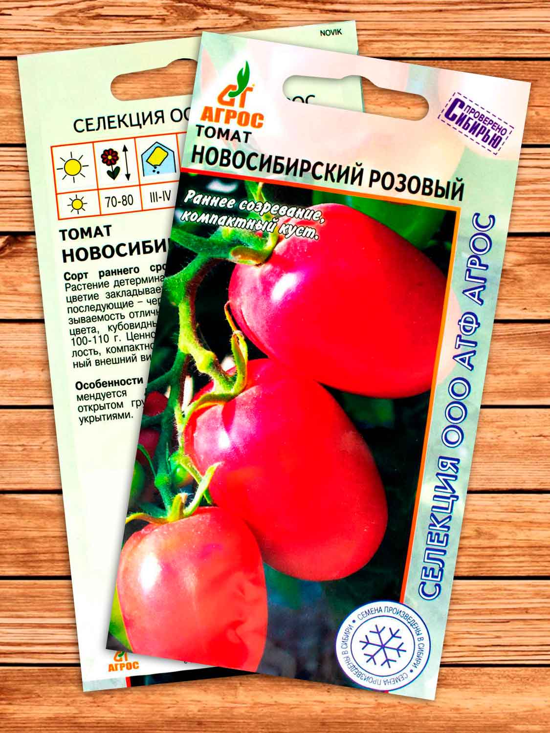 Томат Новосибирский Розовый 0,08 гр.
