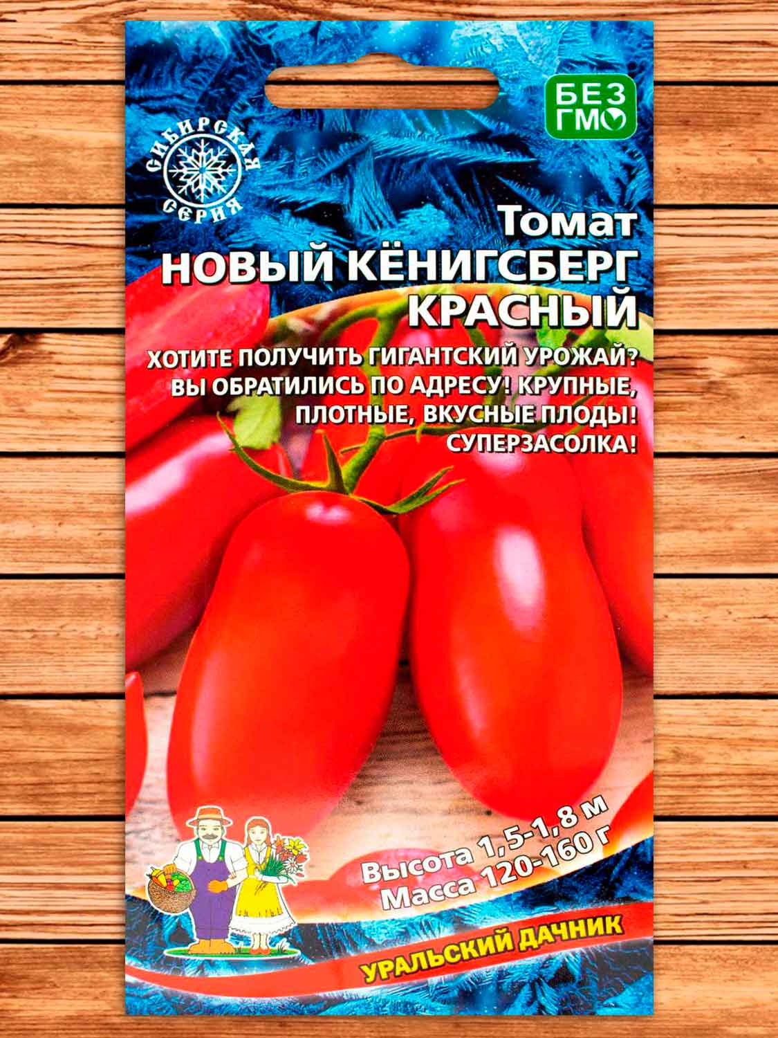 Томат Новый Кенигсберг Красный 20 шт.