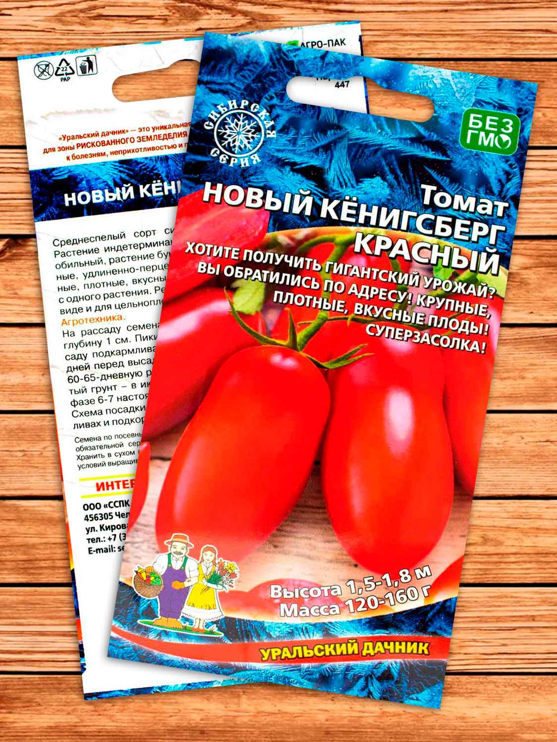Томат Новый Кенигсберг Красный 20 шт.