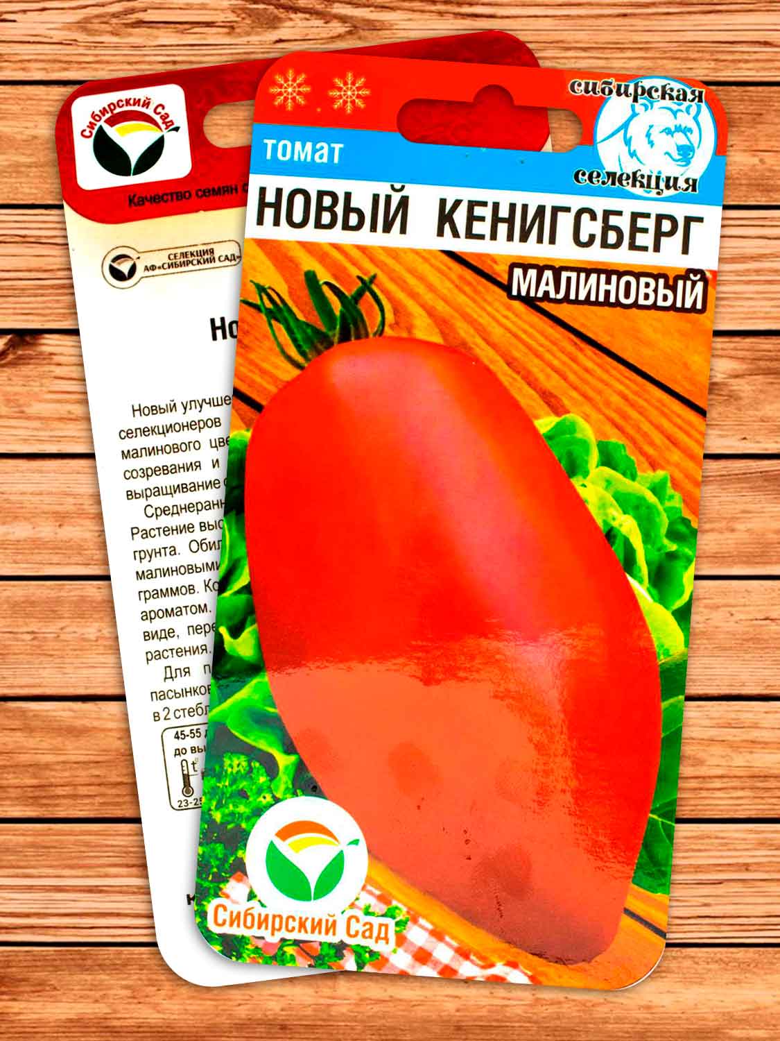 Томат Новый Кенигсберг малиновый 20 шт.