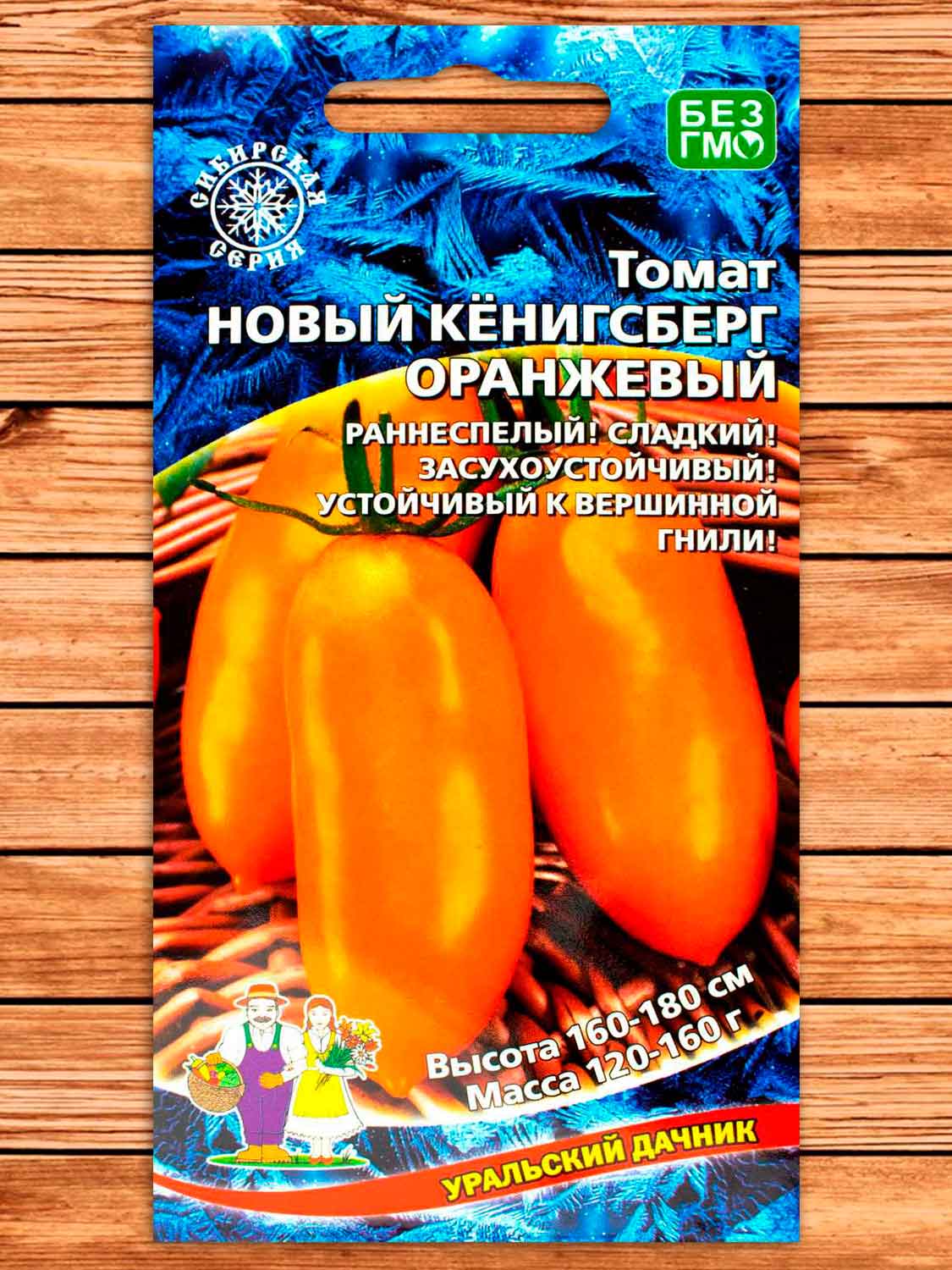 Томат Новый Кенигсберг Оранжевый 20 шт.