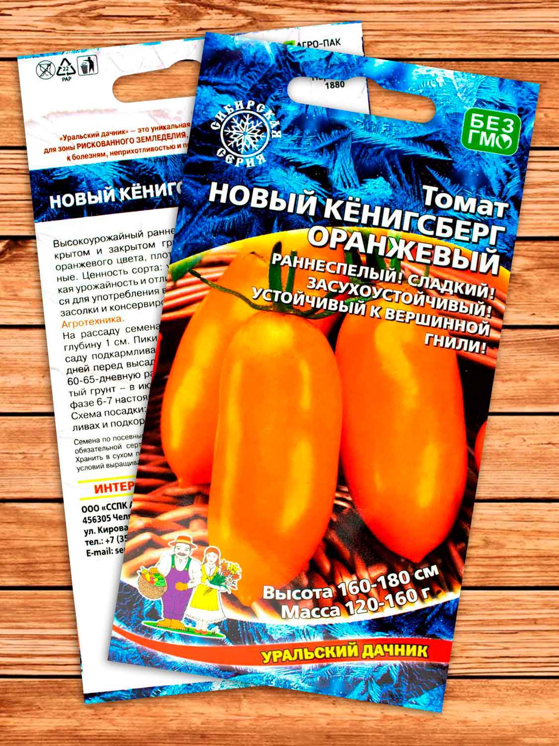 Томат Новый Кенигсберг Оранжевый 20 шт.